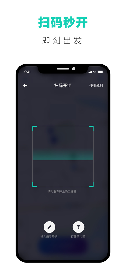 滴滴青桔截图2