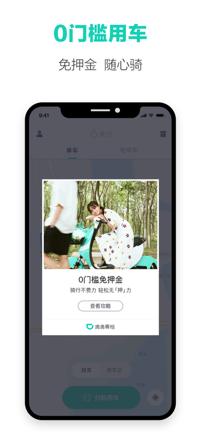 滴滴青桔截图5