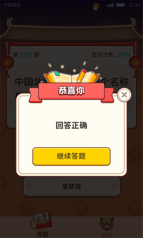 答题大学士截图1