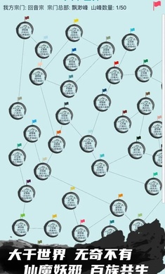 修仙宗门模拟器截图2