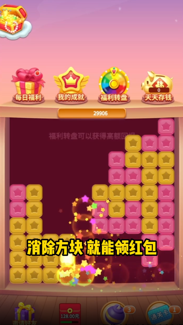 元宝点点消截图3