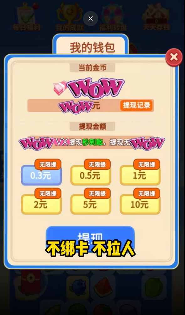 元宝点点消截图4
