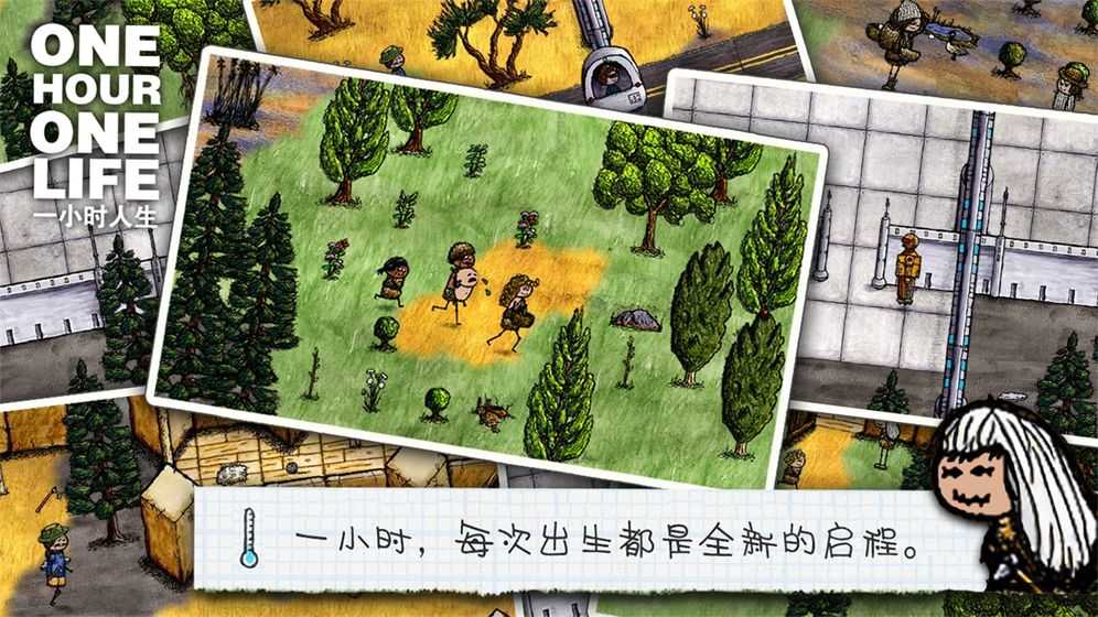 一小时人生国际服截图2
