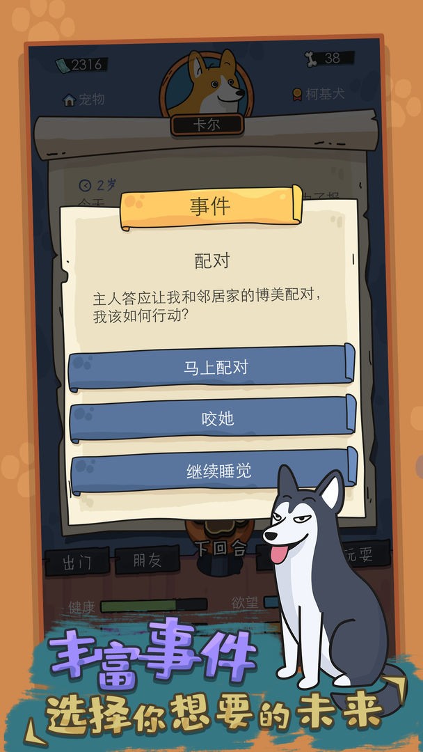 狗生模拟器截图1