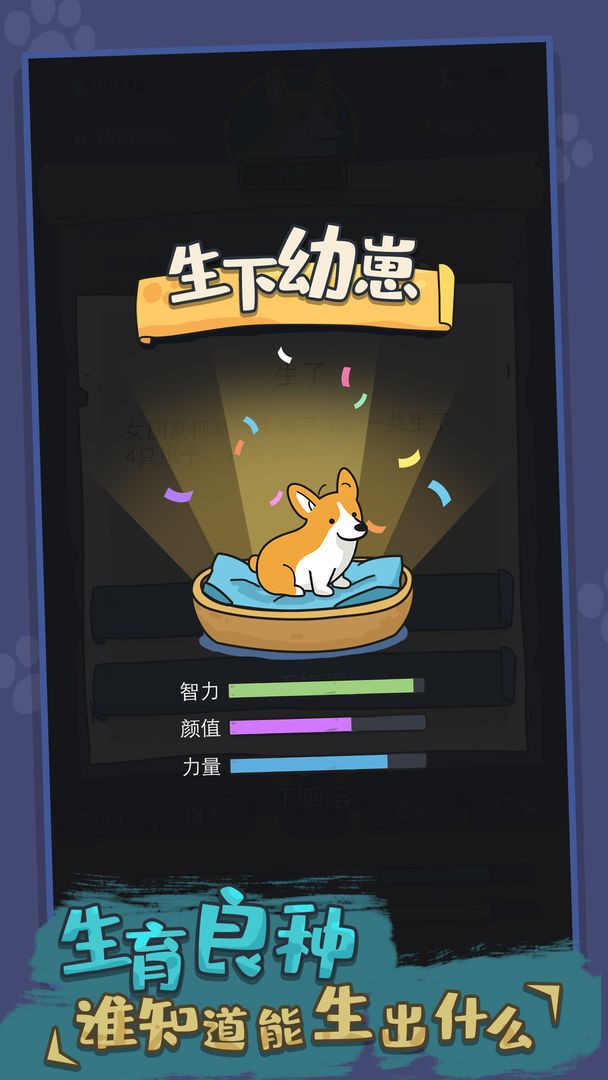 狗生模拟器截图4