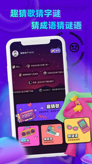 歌王猜猜猜截图3