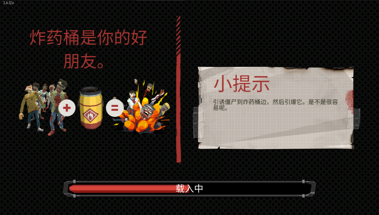 步行僵尸2中文版截图1