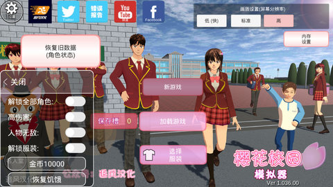 樱花校园模拟器零壹汉化版截图3
