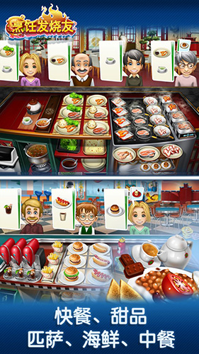 Cooking Battle汉化版截图1