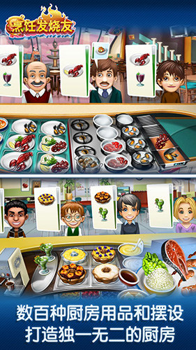 Cooking Battle汉化版截图3