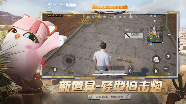 和平精英流浪地球截图3
