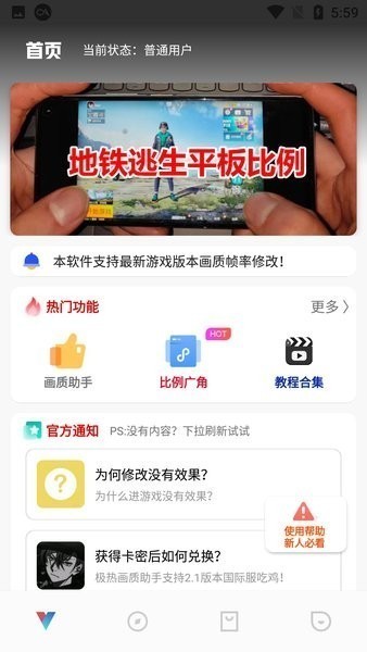 DX画质助手截图2