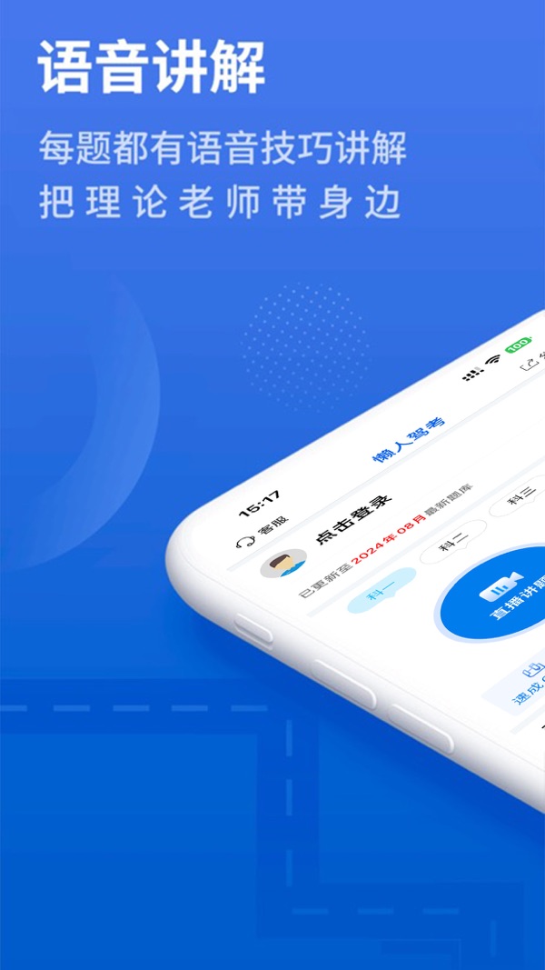 懒人驾考解锁版
