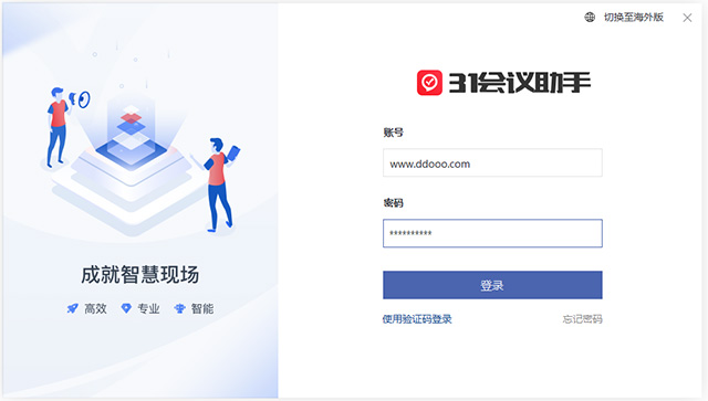 31会议助手截图1