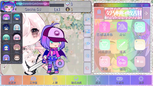 Gacha甜甜截图2