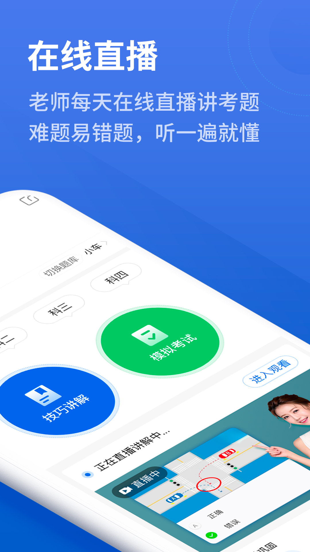 懒人驾考解锁版2