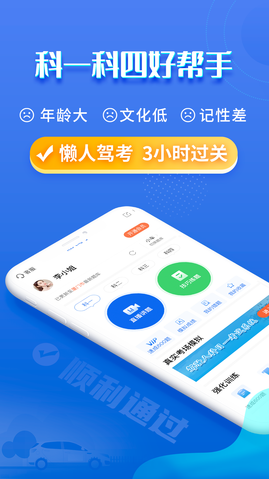 懒人驾考解锁版3