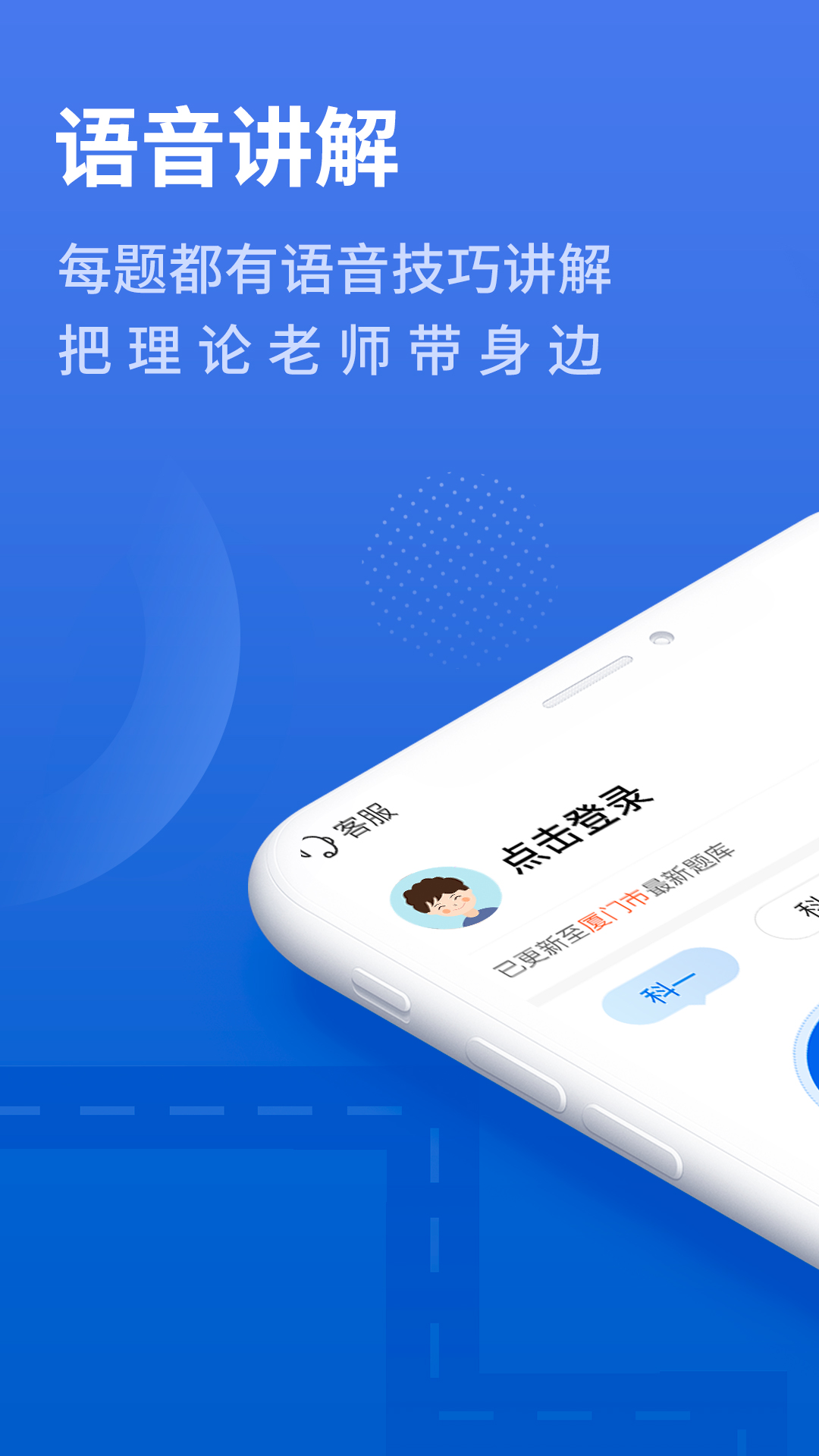 懒人驾考解锁版4