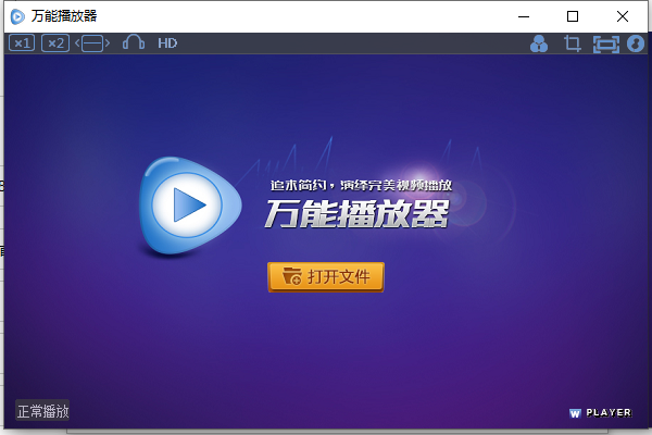 万能播放器截图1