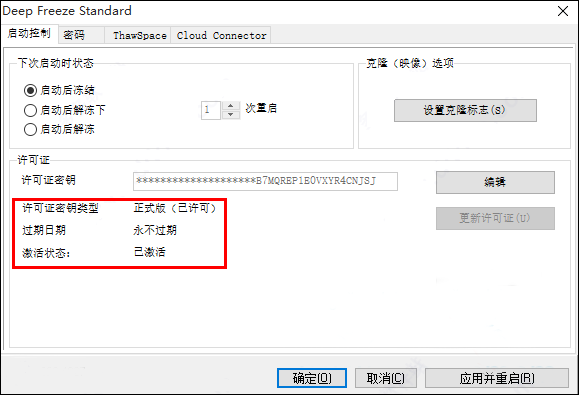 冰点还原精灵截图1