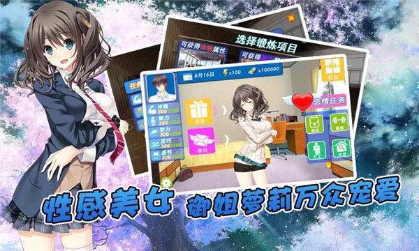 泡妞达人2截图2