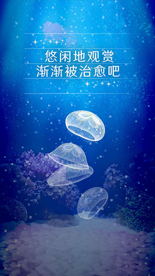 养育水母的治愈中文版截图4