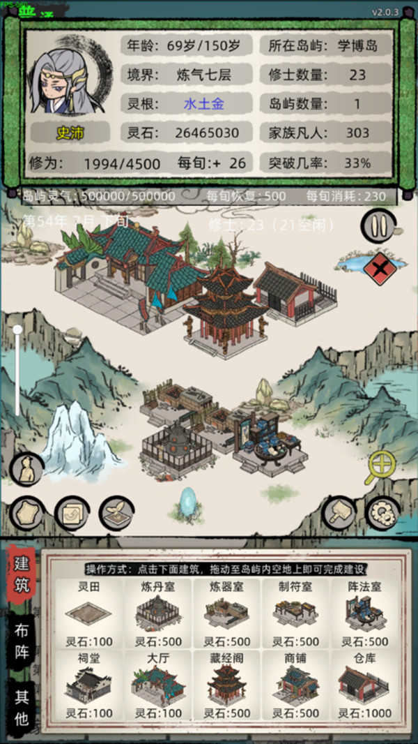 修仙家族模拟器内置菜单版