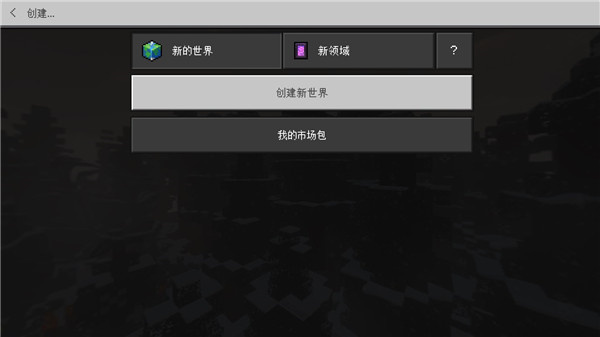 我的世界奇迹灾变截图1