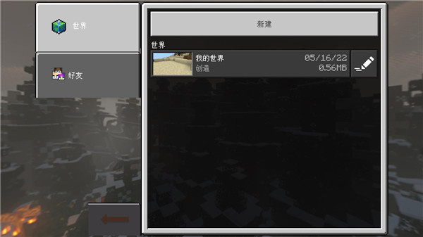 我的世界奇迹灾变截图2