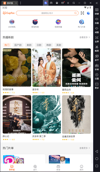 茶杯狐cupfox截图1