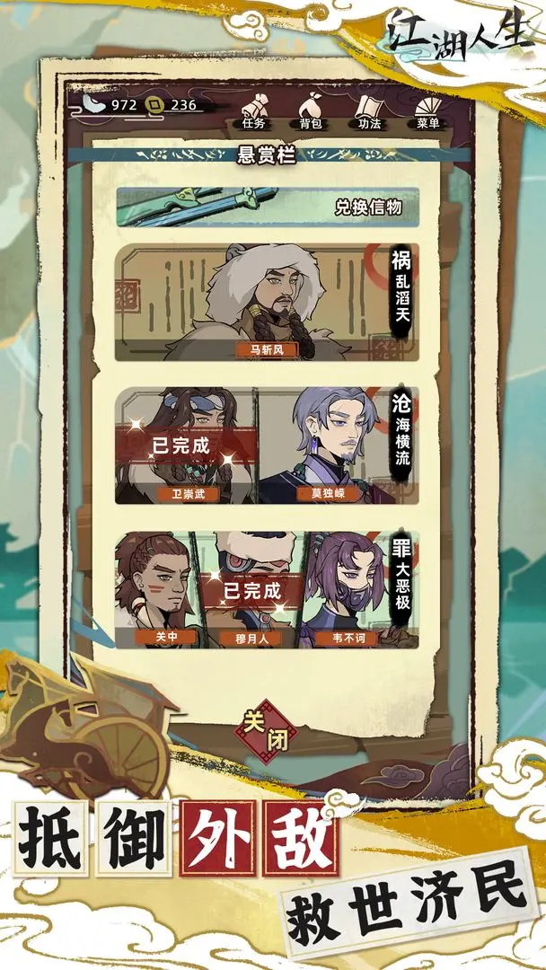 江湖人生内置菜单截图4