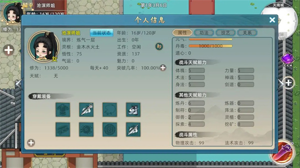 修仙家族模拟器内置菜单版截图1