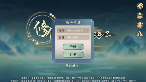 修仙家族模拟器2手游下载