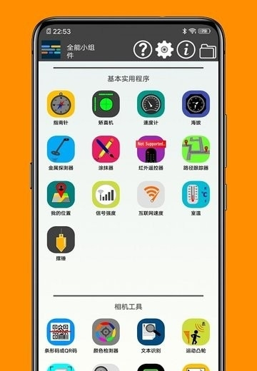 神奇工具箱截图1