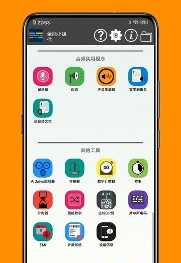 神奇工具箱截图2