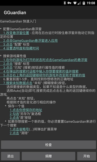 GG修改器截图3