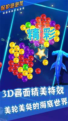 保护泡泡龙小兔版截图2