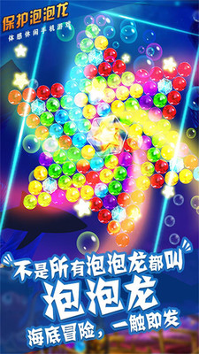 保护泡泡龙小兔版截图1