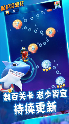 保护泡泡龙小兔版截图3