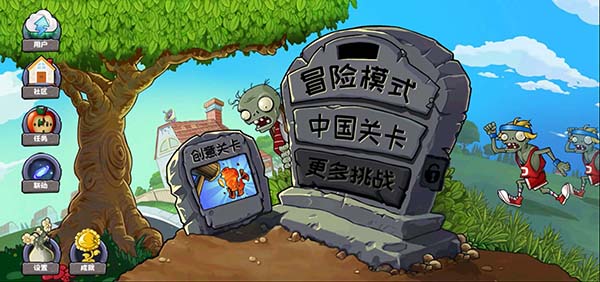 植物大战僵尸SH版截图2