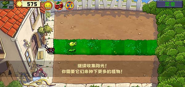 植物大战僵尸SH版截图3