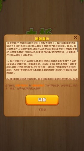 木板大闯关截图1