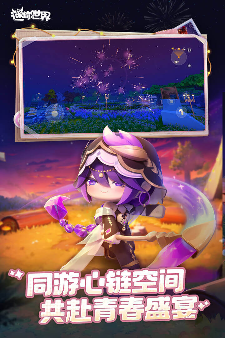 迷你世界YD版截图1