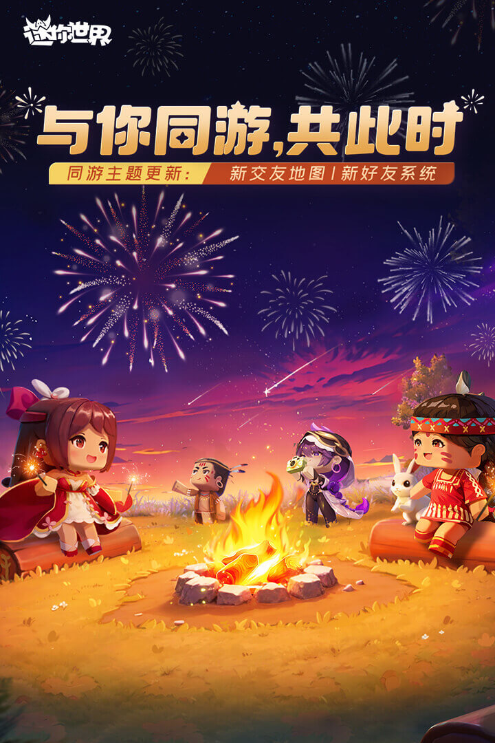 迷你世界YD版截图3