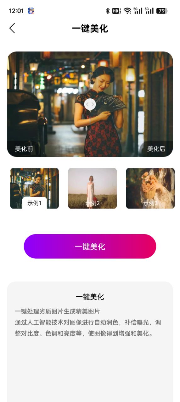 Bebo相机截图4