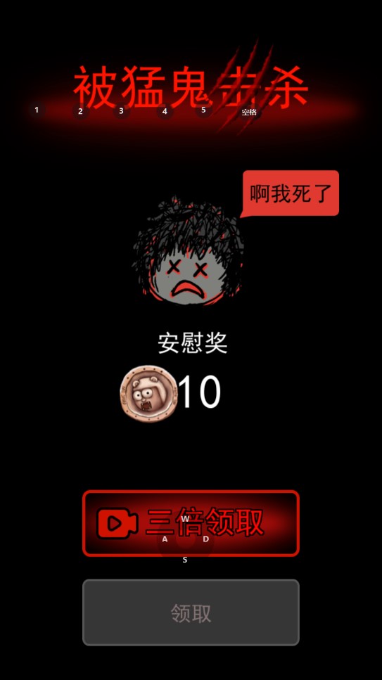 猛鬼宿舍光速射击版截图1