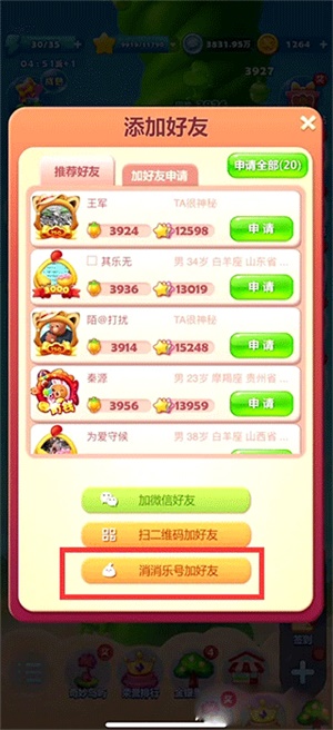 开心消消乐正版