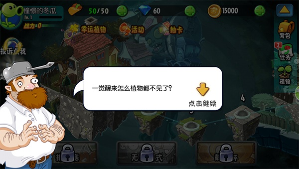 植物大战僵尸全明星老版本截图4