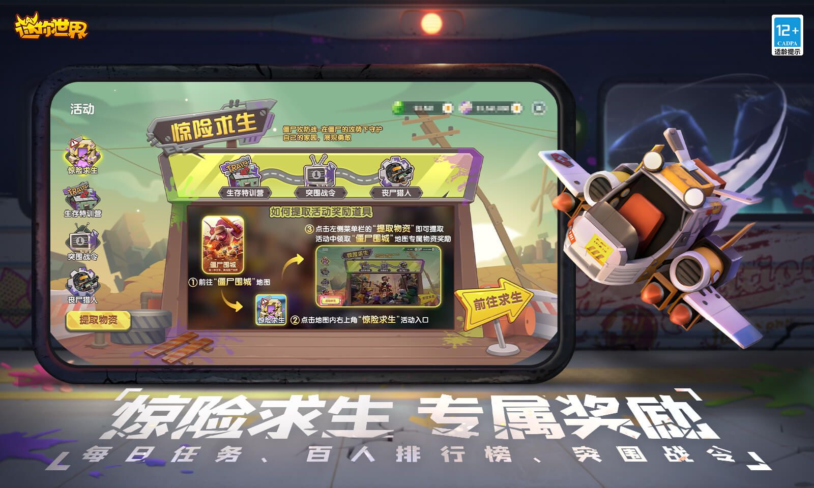 迷你世界1.20.0