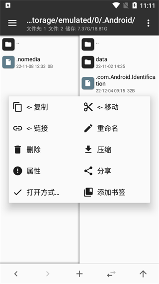 mt管理器手机版2